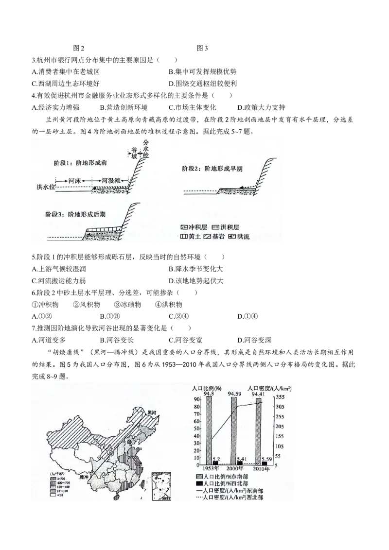 河北省大数据应用调研联合测评2024届高三下学期2月月考地理(1)_2024年2月_022月合集_2024届河北省大数据应用调研联合测评高三下学期2月月考
