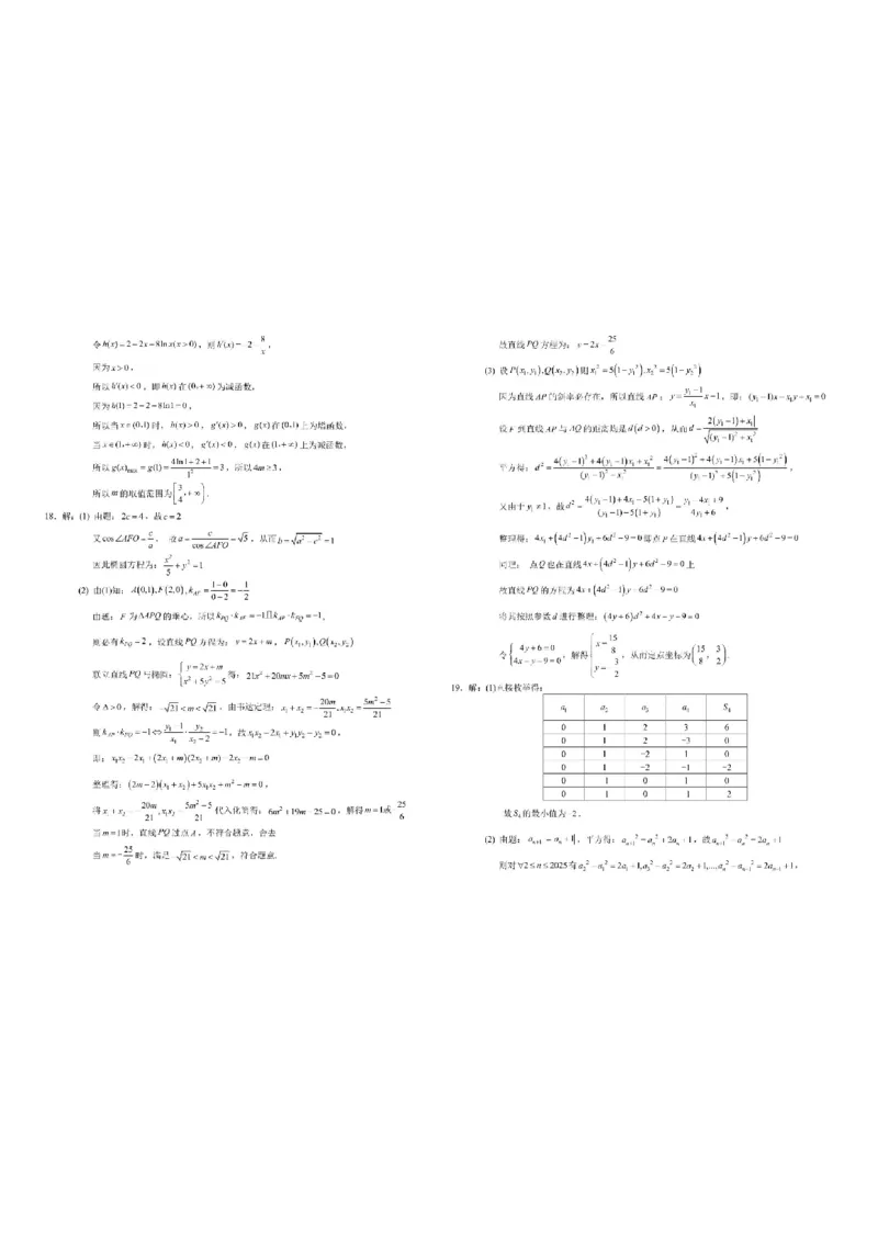 2025届重庆市西南大学附属中学高三下学期5月全镇模拟数学试题（含答案）_2024-2025高三（6-6月题库）_2025年05月试卷_05082025届重庆市西南大学附属中学高三下学期5月全真模拟