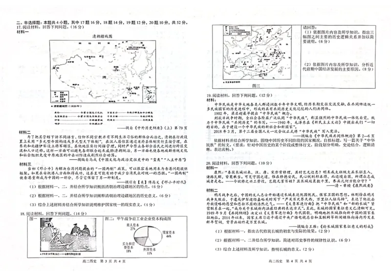 &ldquo;贵百河&rdquo;2025年3月高二联考历史试卷_2024-2025高二（7-7月题库）_2025年04月试卷(1)_0401广西壮族自治区&ldquo;贵百河&rdquo;联考2024-2025学年高二下学期3月月考