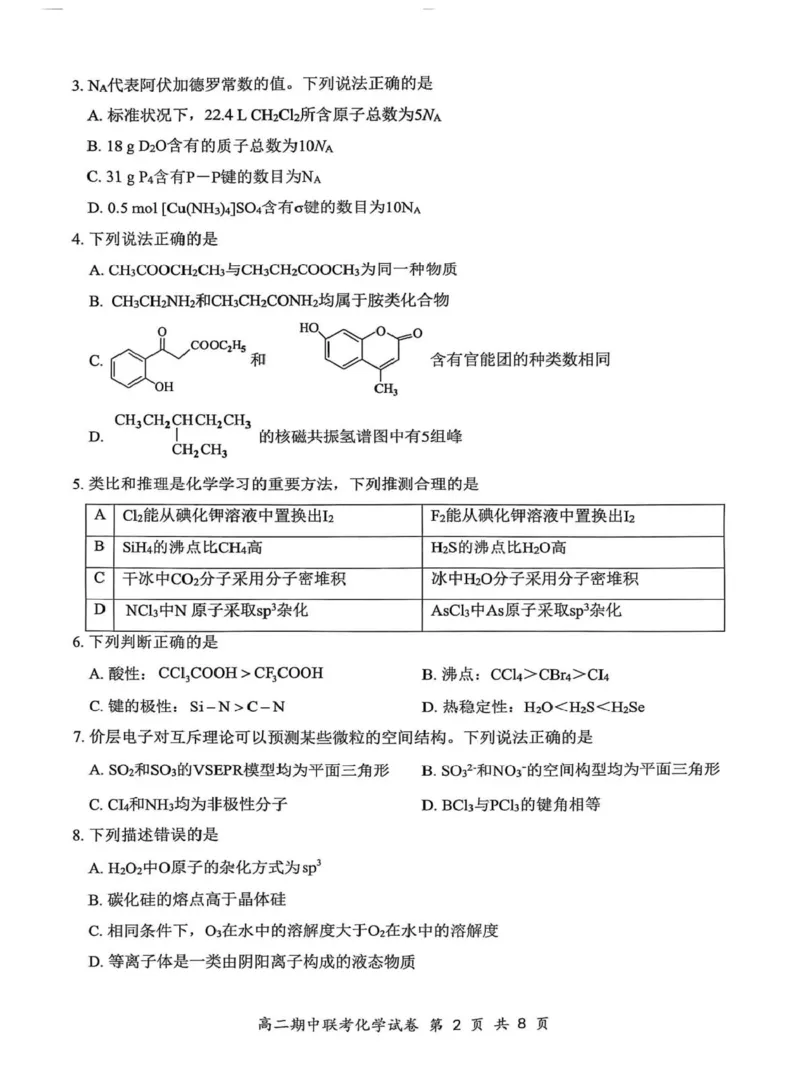 2025年湖北云学名校联盟高二年级期中联考化学试卷_2024-2025高二（7-7月题库）_2025年05月试卷_0501湖北省云学名校联盟2024-2025学年高二下学期4月期中联考