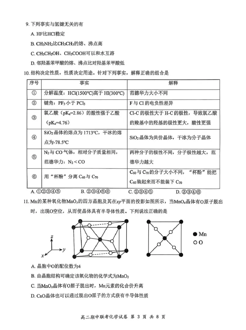 2025年湖北云学名校联盟高二年级期中联考化学试卷_2024-2025高二（7-7月题库）_2025年05月试卷_0501湖北省云学名校联盟2024-2025学年高二下学期4月期中联考