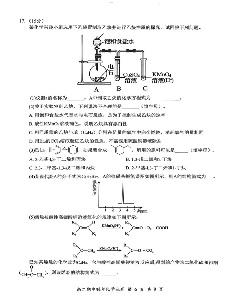2025年湖北云学名校联盟高二年级期中联考化学试卷_2024-2025高二（7-7月题库）_2025年05月试卷_0501湖北省云学名校联盟2024-2025学年高二下学期4月期中联考