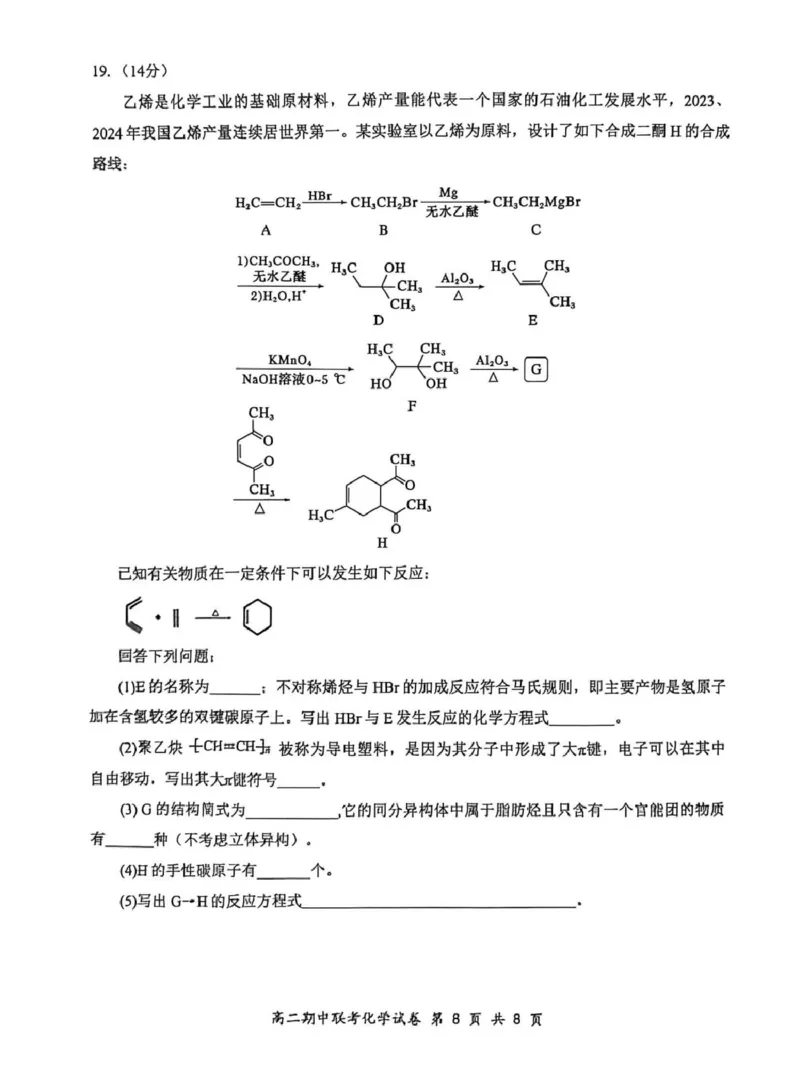 2025年湖北云学名校联盟高二年级期中联考化学试卷_2024-2025高二（7-7月题库）_2025年05月试卷_0501湖北省云学名校联盟2024-2025学年高二下学期4月期中联考