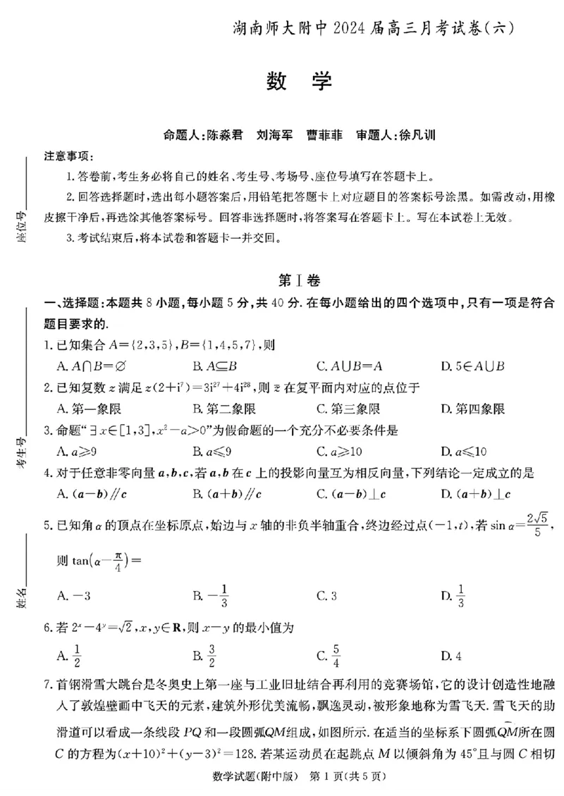湖南省师范大学附属中学2024年高三下学期月考数学试题(6)(1)_2024年4月_01按日期_6号_2024届新结构高考数学合集_新高考19题（九省联考模式）数学合集140套