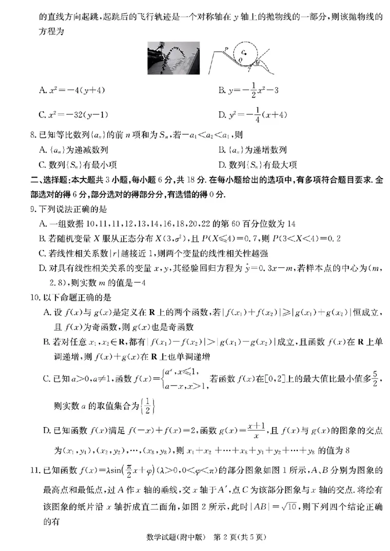 湖南省师范大学附属中学2024年高三下学期月考数学试题(6)(1)_2024年4月_01按日期_6号_2024届新结构高考数学合集_新高考19题（九省联考模式）数学合集140套