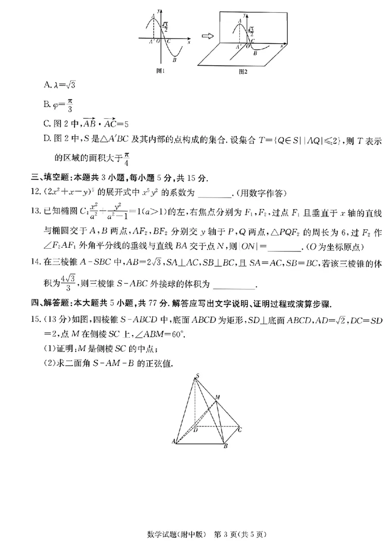湖南省师范大学附属中学2024年高三下学期月考数学试题(6)(1)_2024年4月_01按日期_6号_2024届新结构高考数学合集_新高考19题（九省联考模式）数学合集140套