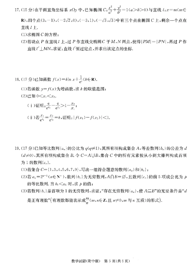 湖南省师范大学附属中学2024年高三下学期月考数学试题(6)(1)_2024年4月_01按日期_6号_2024届新结构高考数学合集_新高考19题（九省联考模式）数学合集140套
