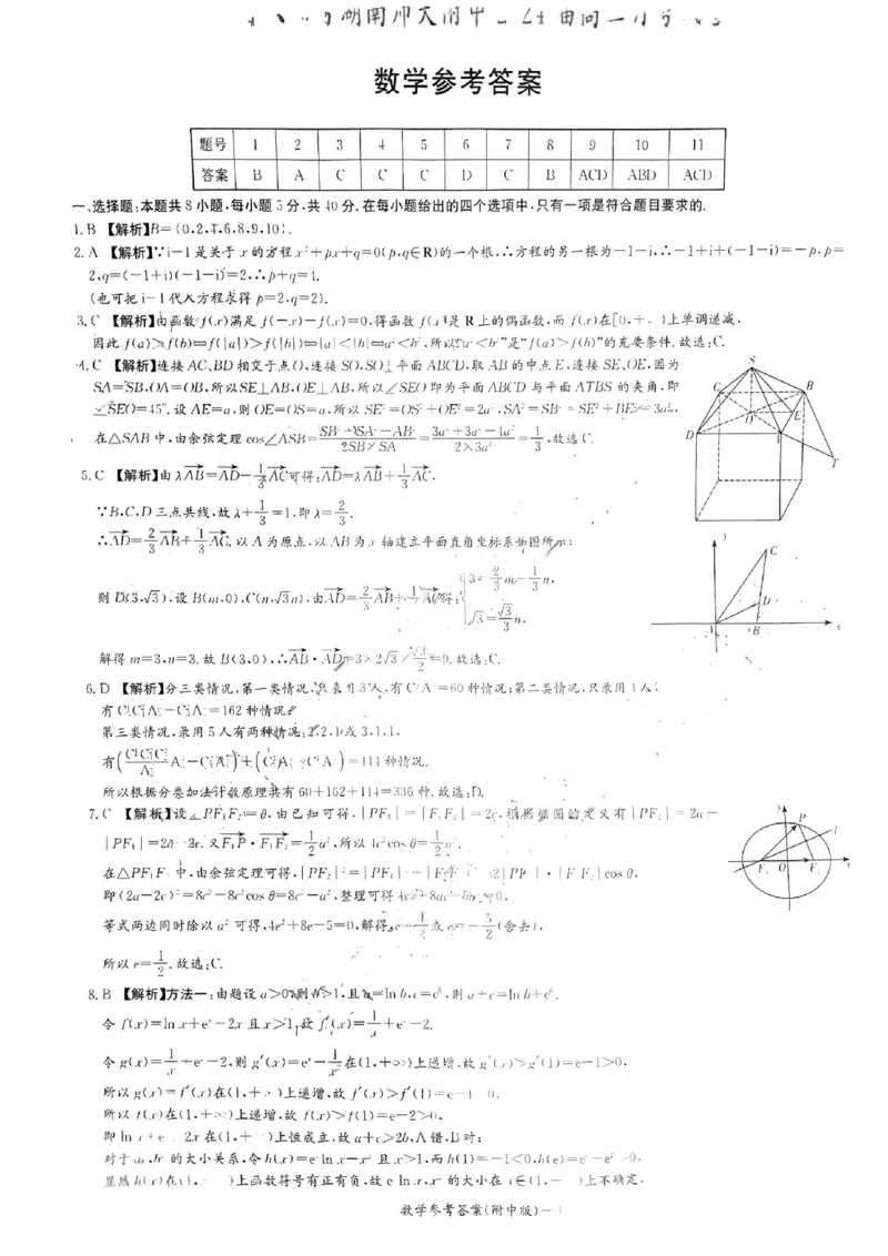 数学答案_2024年4月_01按日期_1号_2024届湖南师范大学附属中学高三月考（七）_湖南省长沙市湖南师范大学附属中学2023-2024学年高三下学期月考卷（七）数学