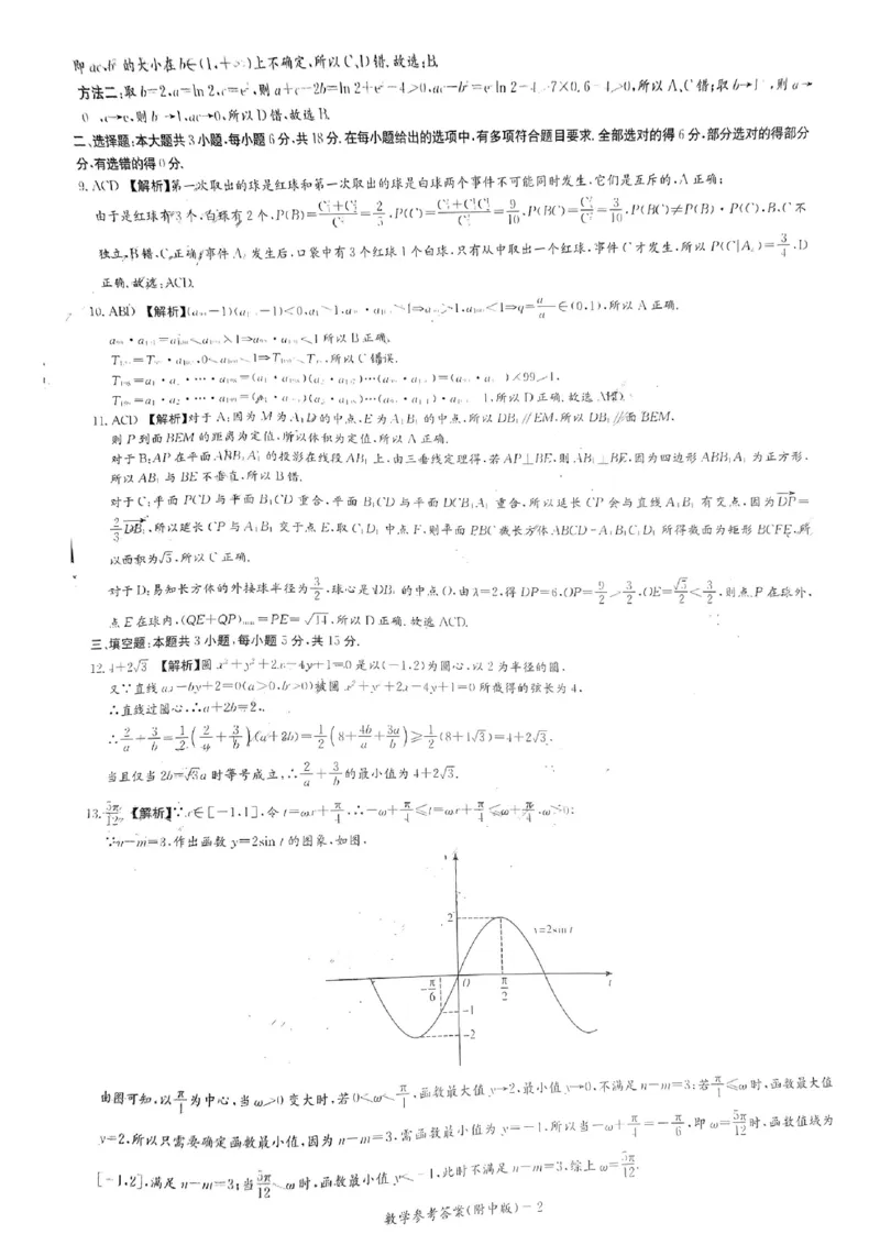 数学答案_2024年4月_01按日期_1号_2024届湖南师范大学附属中学高三月考（七）_湖南省长沙市湖南师范大学附属中学2023-2024学年高三下学期月考卷（七）数学