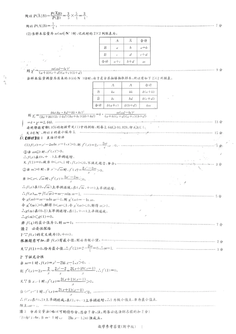 数学答案_2024年4月_01按日期_1号_2024届湖南师范大学附属中学高三月考（七）_湖南省长沙市湖南师范大学附属中学2023-2024学年高三下学期月考卷（七）数学