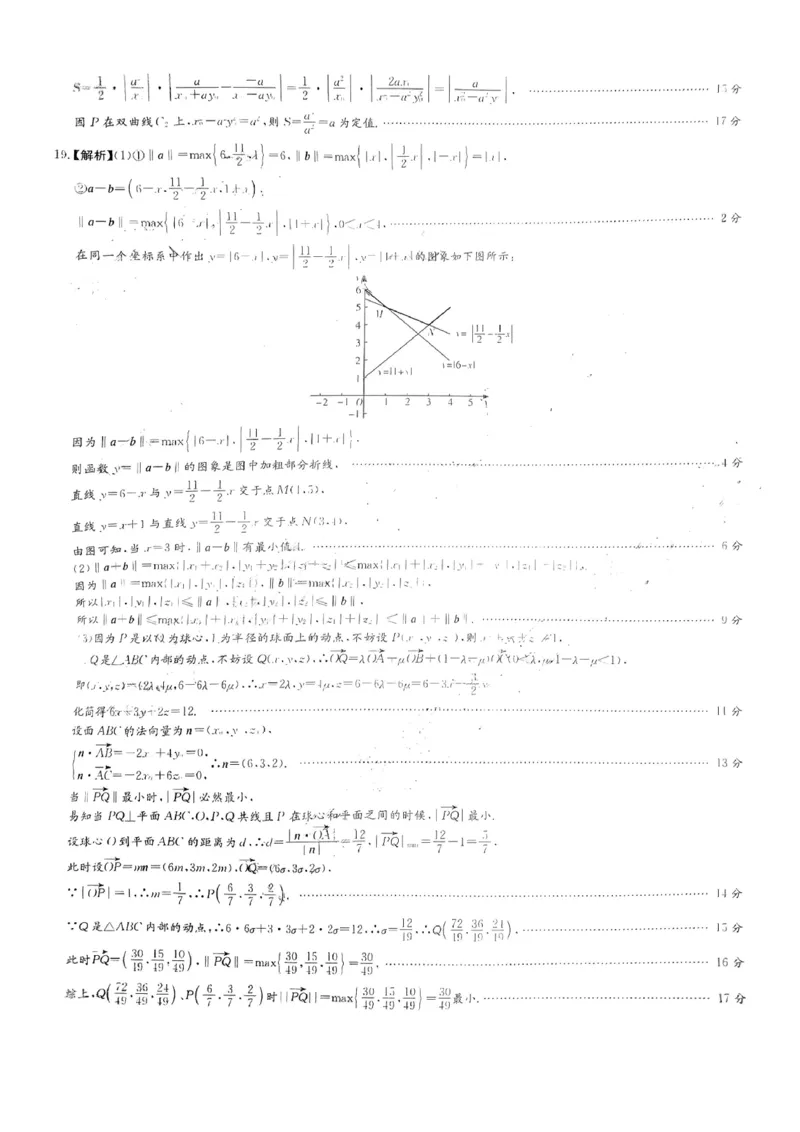 数学答案_2024年4月_01按日期_1号_2024届湖南师范大学附属中学高三月考（七）_湖南省长沙市湖南师范大学附属中学2023-2024学年高三下学期月考卷（七）数学