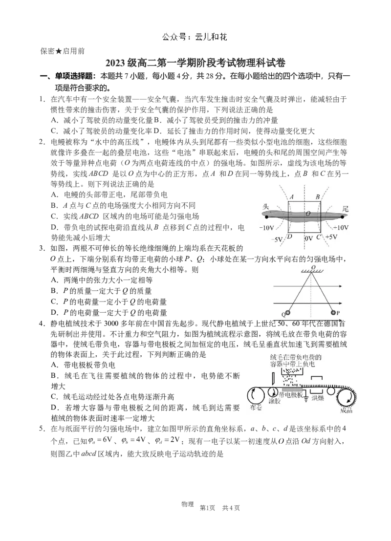 2023级高二第一学期阶段考试物理科试卷（最终版）_2024-2025高二（7-7月题库）_2024年11月试卷_1128广东省汕头市金山中学2024-2025学年高二上学期期中考试