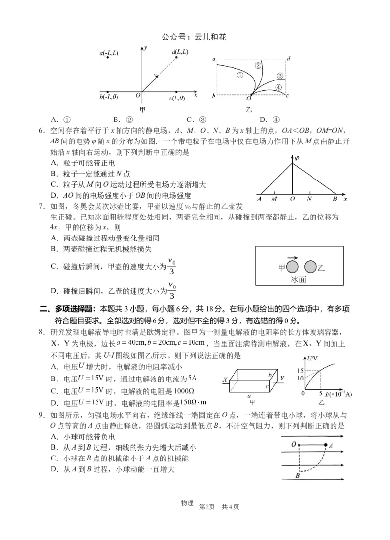 2023级高二第一学期阶段考试物理科试卷（最终版）_2024-2025高二（7-7月题库）_2024年11月试卷_1128广东省汕头市金山中学2024-2025学年高二上学期期中考试