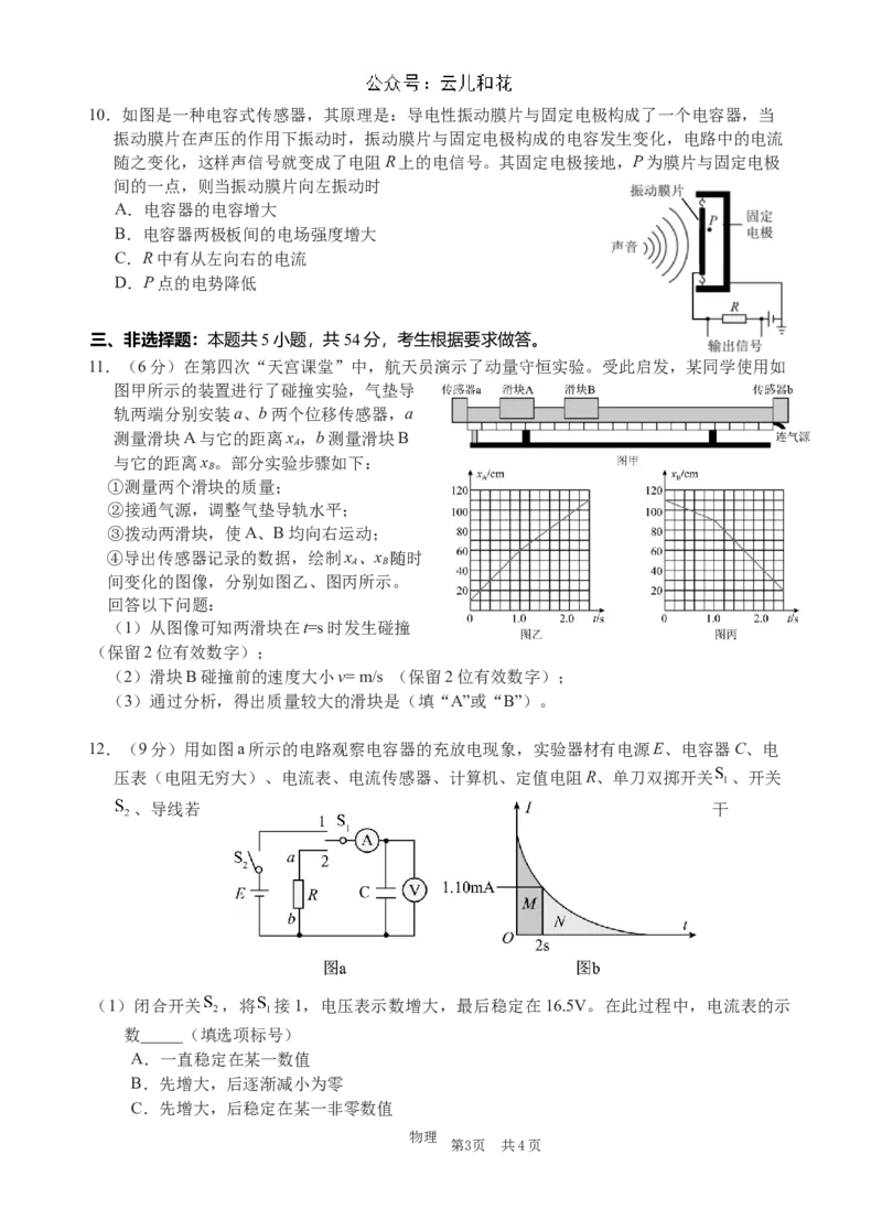 2023级高二第一学期阶段考试物理科试卷（最终版）_2024-2025高二（7-7月题库）_2024年11月试卷_1128广东省汕头市金山中学2024-2025学年高二上学期期中考试