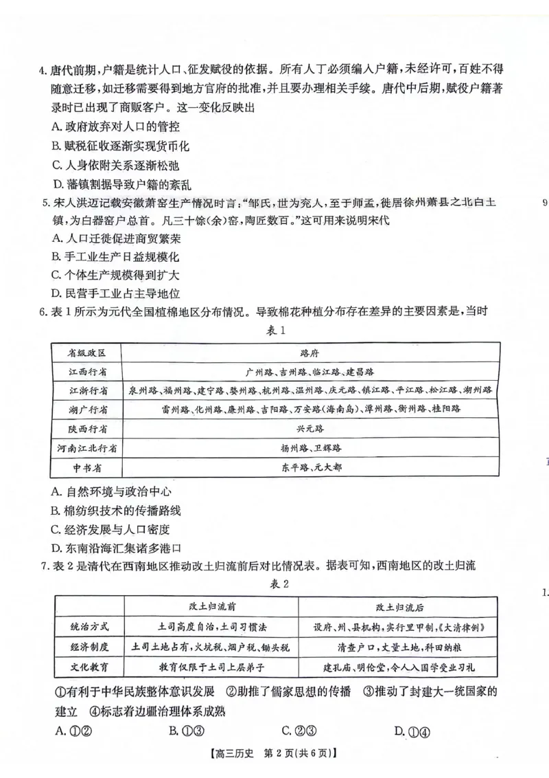 2025届陕西省安康市高三上学期第一次质量检测历史试题_2024-2025高三（6-6月题库）_2024年11月试卷_1125陕西省安康市2024-2025学年高三上学期第一次质量联考