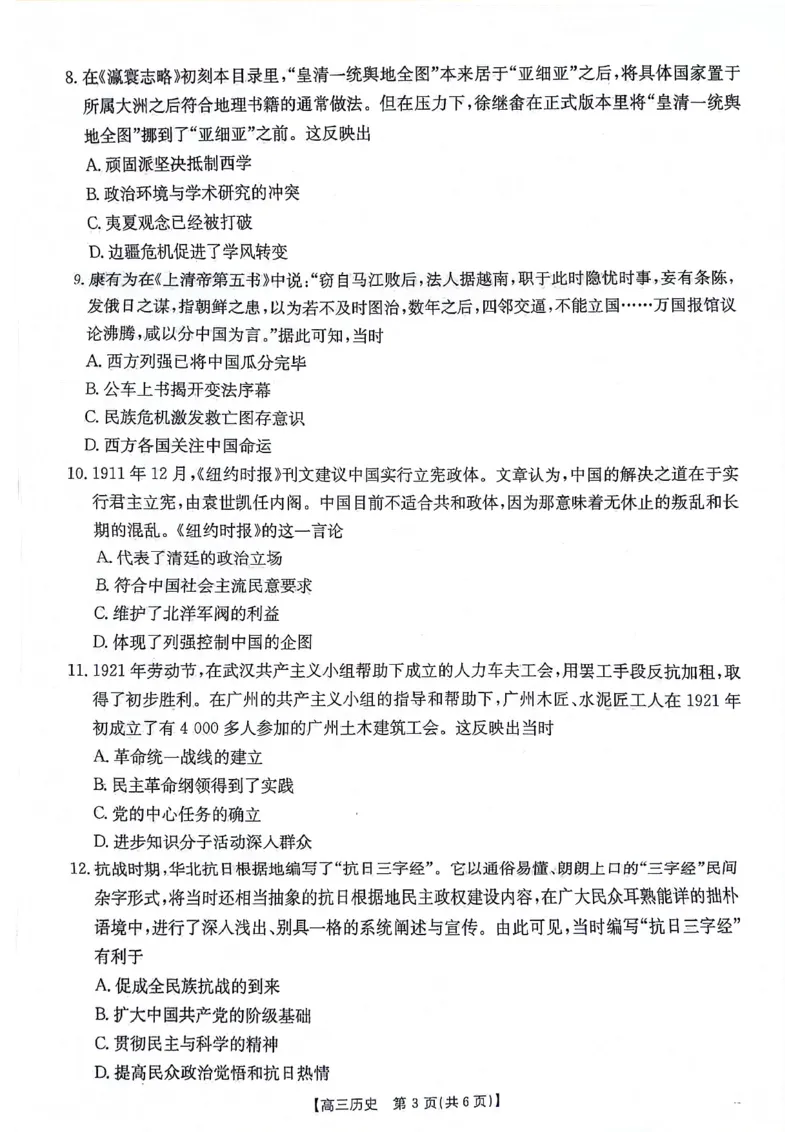 2025届陕西省安康市高三上学期第一次质量检测历史试题_2024-2025高三（6-6月题库）_2024年11月试卷_1125陕西省安康市2024-2025学年高三上学期第一次质量联考