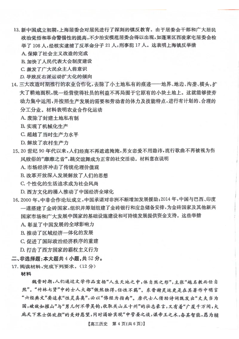 2025届陕西省安康市高三上学期第一次质量检测历史试题_2024-2025高三（6-6月题库）_2024年11月试卷_1125陕西省安康市2024-2025学年高三上学期第一次质量联考
