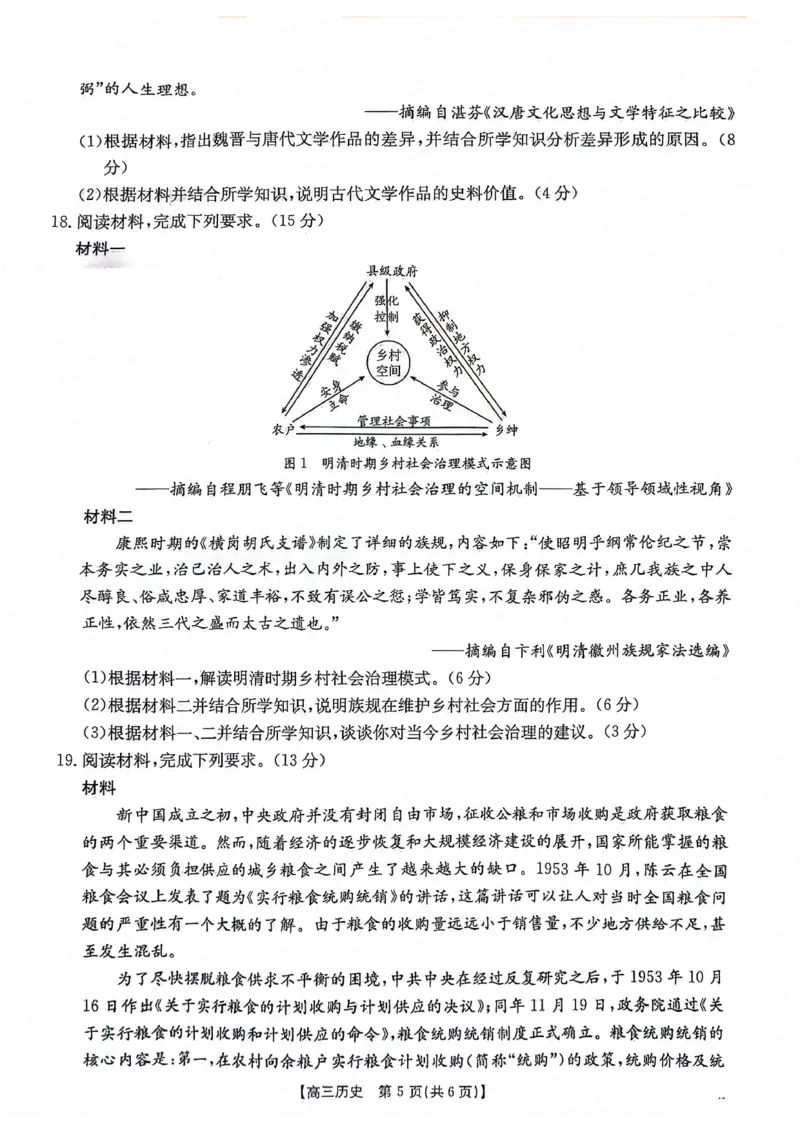 2025届陕西省安康市高三上学期第一次质量检测历史试题_2024-2025高三（6-6月题库）_2024年11月试卷_1125陕西省安康市2024-2025学年高三上学期第一次质量联考