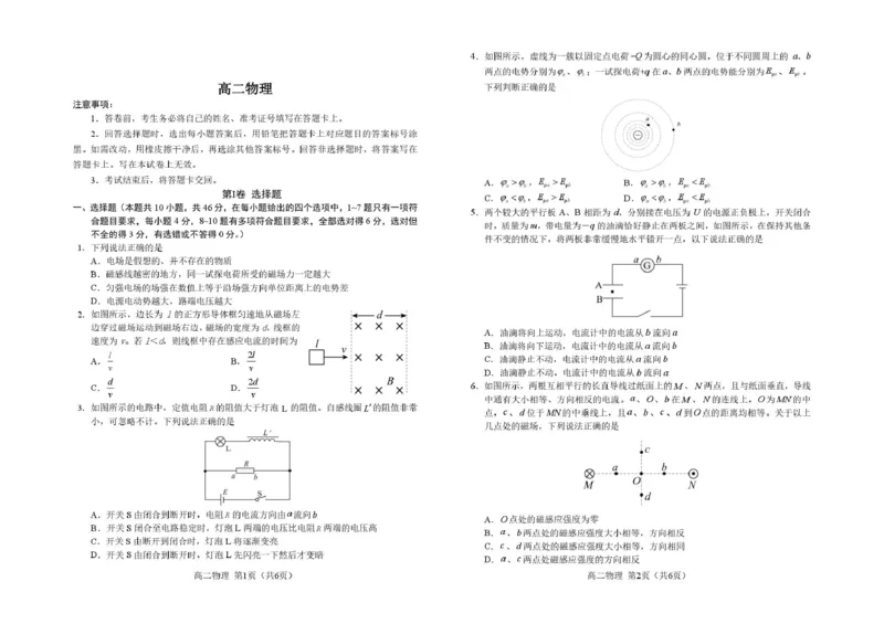 吉林省普通高中友好学校联合体2025-2026学年高二上学期期末考试物理试卷（图片版，含解析）_2024-2025高二（7-7月题库）_2026年1月高二