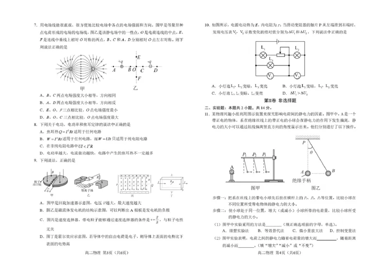 吉林省普通高中友好学校联合体2025-2026学年高二上学期期末考试物理试卷（图片版，含解析）_2024-2025高二（7-7月题库）_2026年1月高二