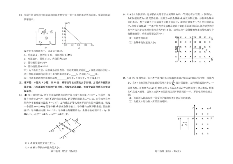 吉林省普通高中友好学校联合体2025-2026学年高二上学期期末考试物理试卷（图片版，含解析）_2024-2025高二（7-7月题库）_2026年1月高二
