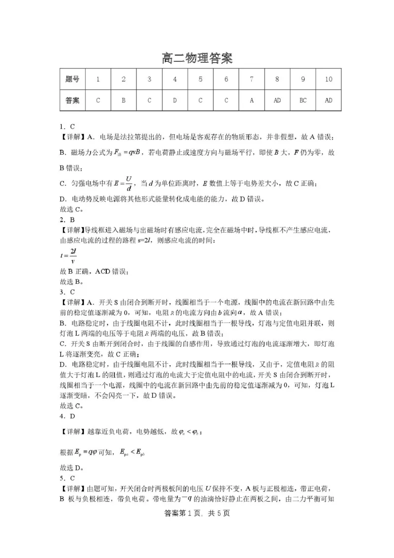 吉林省普通高中友好学校联合体2025-2026学年高二上学期期末考试物理试卷（图片版，含解析）_2024-2025高二（7-7月题库）_2026年1月高二