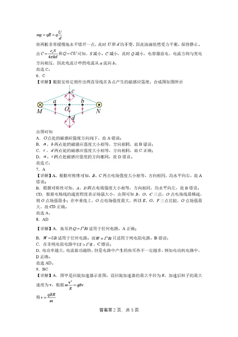 吉林省普通高中友好学校联合体2025-2026学年高二上学期期末考试物理试卷（图片版，含解析）_2024-2025高二（7-7月题库）_2026年1月高二