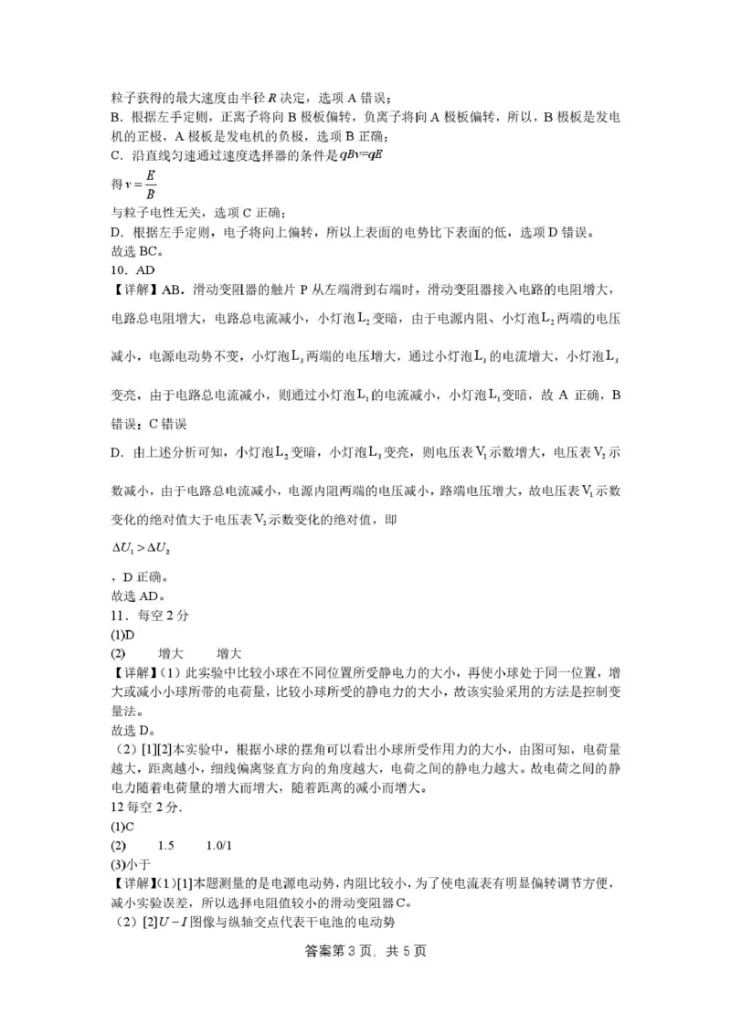 吉林省普通高中友好学校联合体2025-2026学年高二上学期期末考试物理试卷（图片版，含解析）_2024-2025高二（7-7月题库）_2026年1月高二