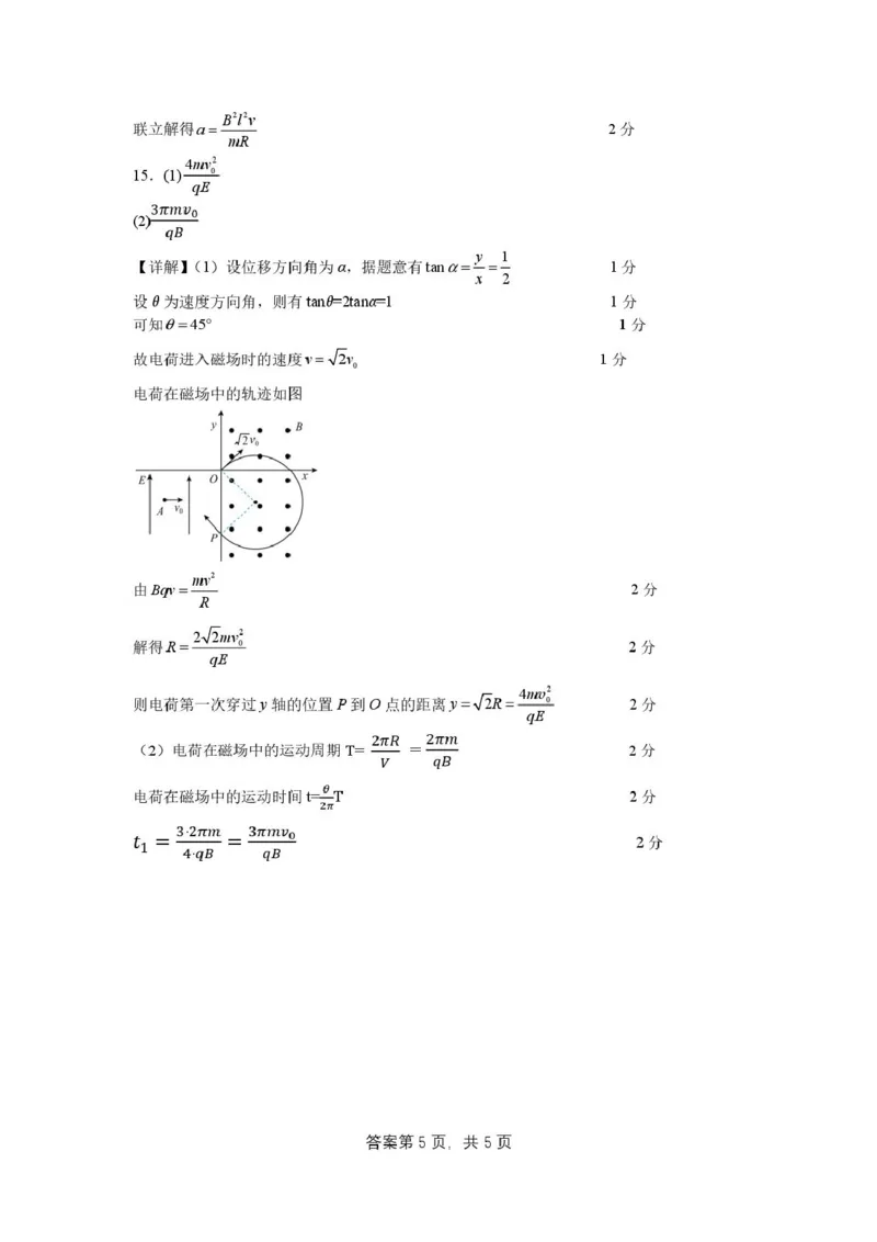 吉林省普通高中友好学校联合体2025-2026学年高二上学期期末考试物理试卷（图片版，含解析）_2024-2025高二（7-7月题库）_2026年1月高二