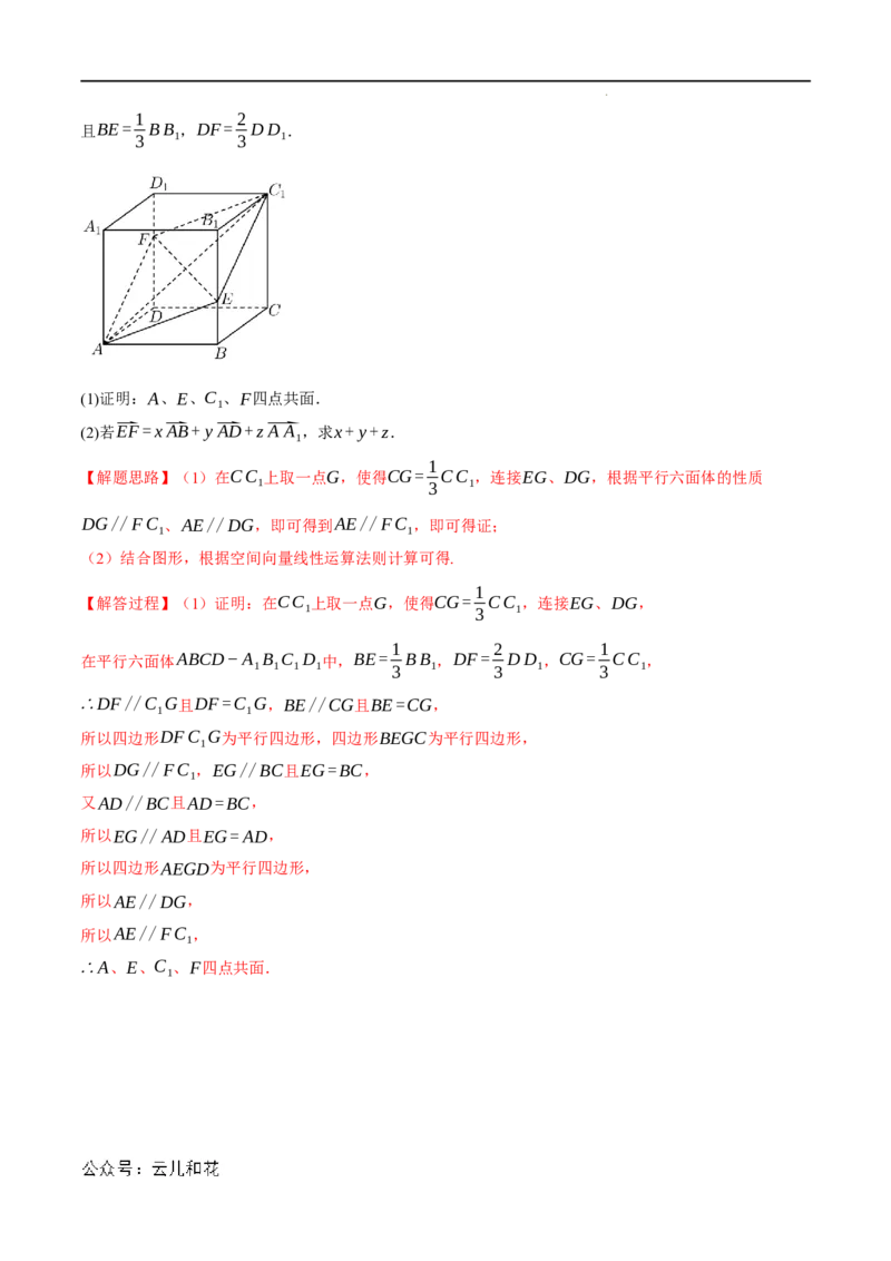 专题1.7空间向量与立体几何全章八类必考压轴题（举一反三）（人教A版2019选择性必修第一册）（解析版）_2024-2025高二（7-7月题库）