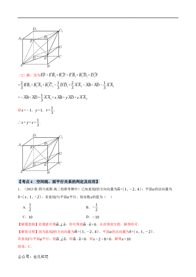 专题1.7空间向量与立体几何全章八类必考压轴题（举一反三）（人教A版2019选择性必修第一册）（解析版）_2024-2025高二（7-7月题库）