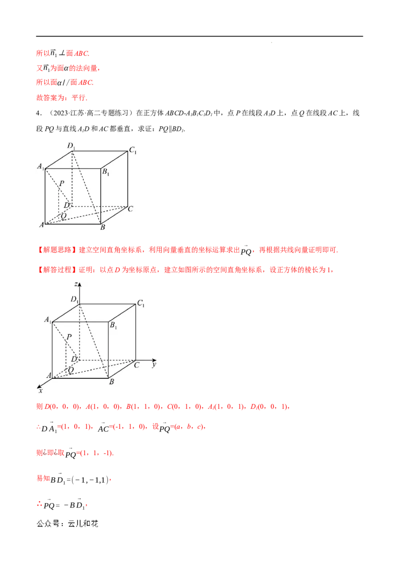 专题1.7空间向量与立体几何全章八类必考压轴题（举一反三）（人教A版2019选择性必修第一册）（解析版）_2024-2025高二（7-7月题库）