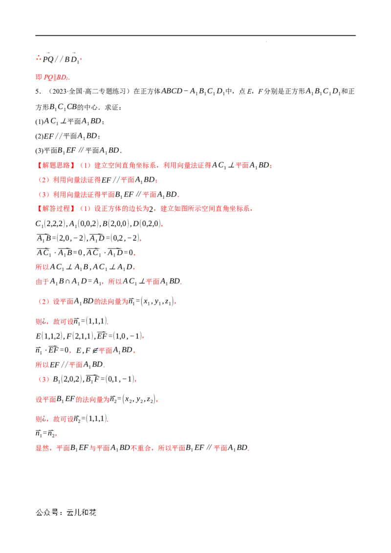 专题1.7空间向量与立体几何全章八类必考压轴题（举一反三）（人教A版2019选择性必修第一册）（解析版）_2024-2025高二（7-7月题库）
