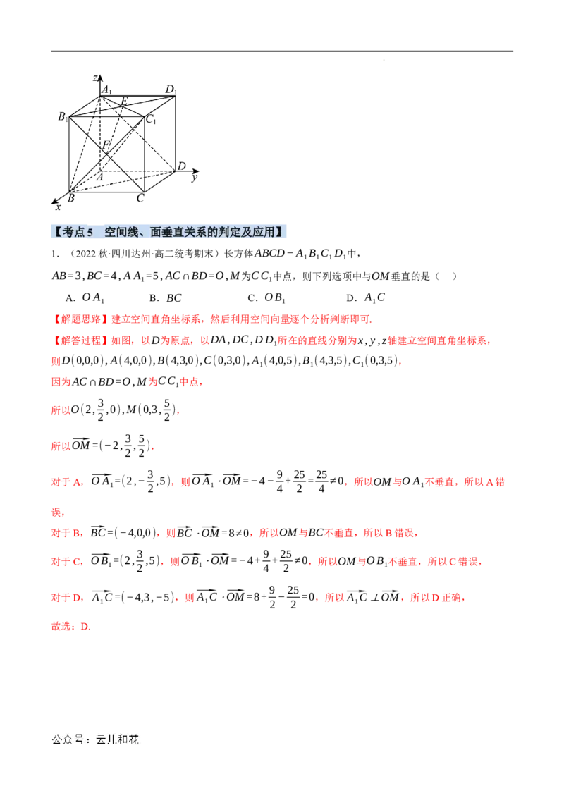 专题1.7空间向量与立体几何全章八类必考压轴题（举一反三）（人教A版2019选择性必修第一册）（解析版）_2024-2025高二（7-7月题库）