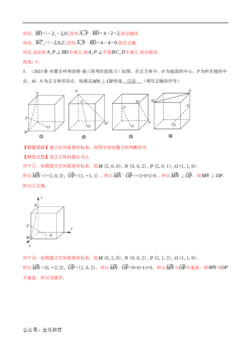 专题1.7空间向量与立体几何全章八类必考压轴题（举一反三）（人教A版2019选择性必修第一册）（解析版）_2024-2025高二（7-7月题库）