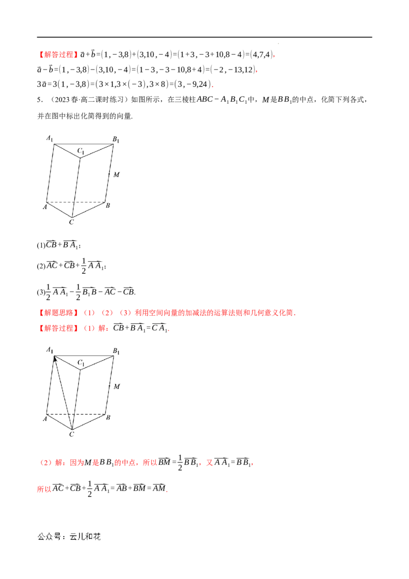 专题1.7空间向量与立体几何全章八类必考压轴题（举一反三）（人教A版2019选择性必修第一册）（解析版）_2024-2025高二（7-7月题库）