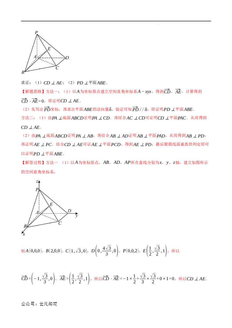 专题1.7空间向量与立体几何全章八类必考压轴题（举一反三）（人教A版2019选择性必修第一册）（解析版）_2024-2025高二（7-7月题库）