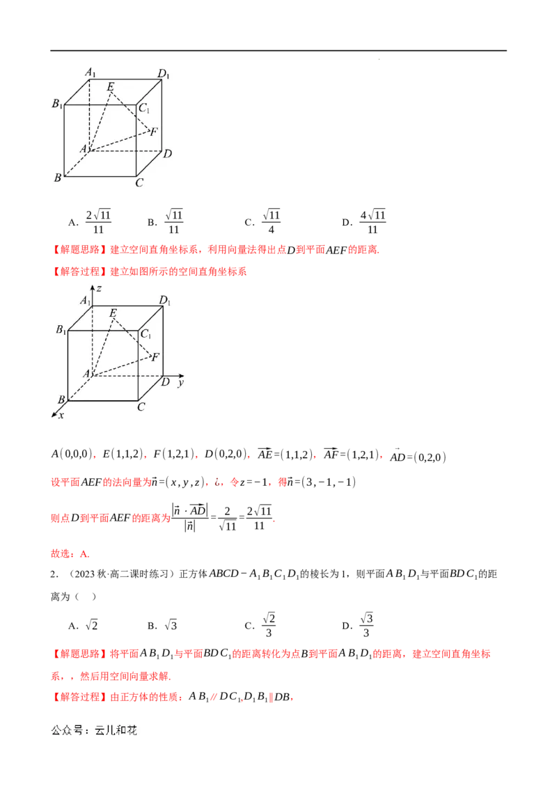 专题1.7空间向量与立体几何全章八类必考压轴题（举一反三）（人教A版2019选择性必修第一册）（解析版）_2024-2025高二（7-7月题库）