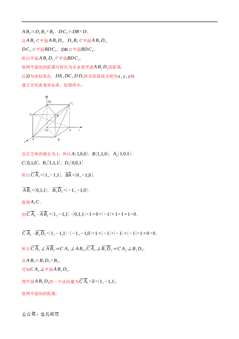 专题1.7空间向量与立体几何全章八类必考压轴题（举一反三）（人教A版2019选择性必修第一册）（解析版）_2024-2025高二（7-7月题库）