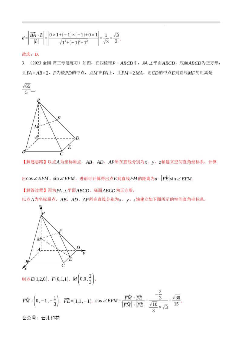 专题1.7空间向量与立体几何全章八类必考压轴题（举一反三）（人教A版2019选择性必修第一册）（解析版）_2024-2025高二（7-7月题库）