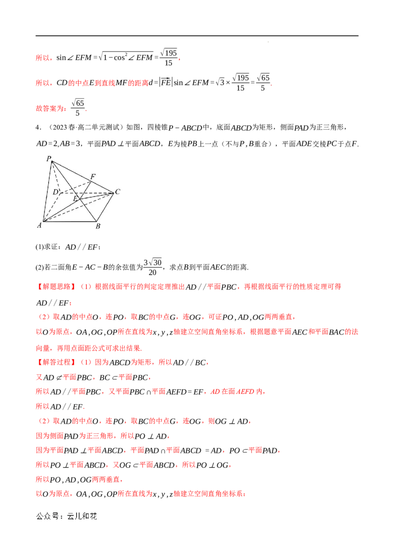 专题1.7空间向量与立体几何全章八类必考压轴题（举一反三）（人教A版2019选择性必修第一册）（解析版）_2024-2025高二（7-7月题库）