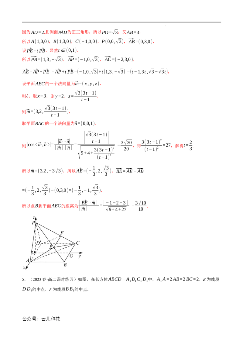 专题1.7空间向量与立体几何全章八类必考压轴题（举一反三）（人教A版2019选择性必修第一册）（解析版）_2024-2025高二（7-7月题库）