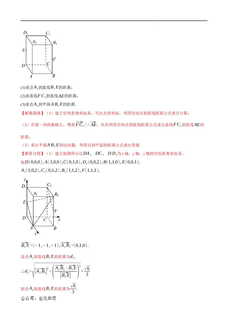 专题1.7空间向量与立体几何全章八类必考压轴题（举一反三）（人教A版2019选择性必修第一册）（解析版）_2024-2025高二（7-7月题库）