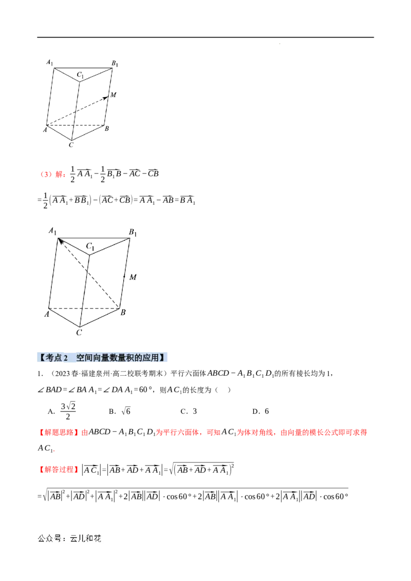 专题1.7空间向量与立体几何全章八类必考压轴题（举一反三）（人教A版2019选择性必修第一册）（解析版）_2024-2025高二（7-7月题库）