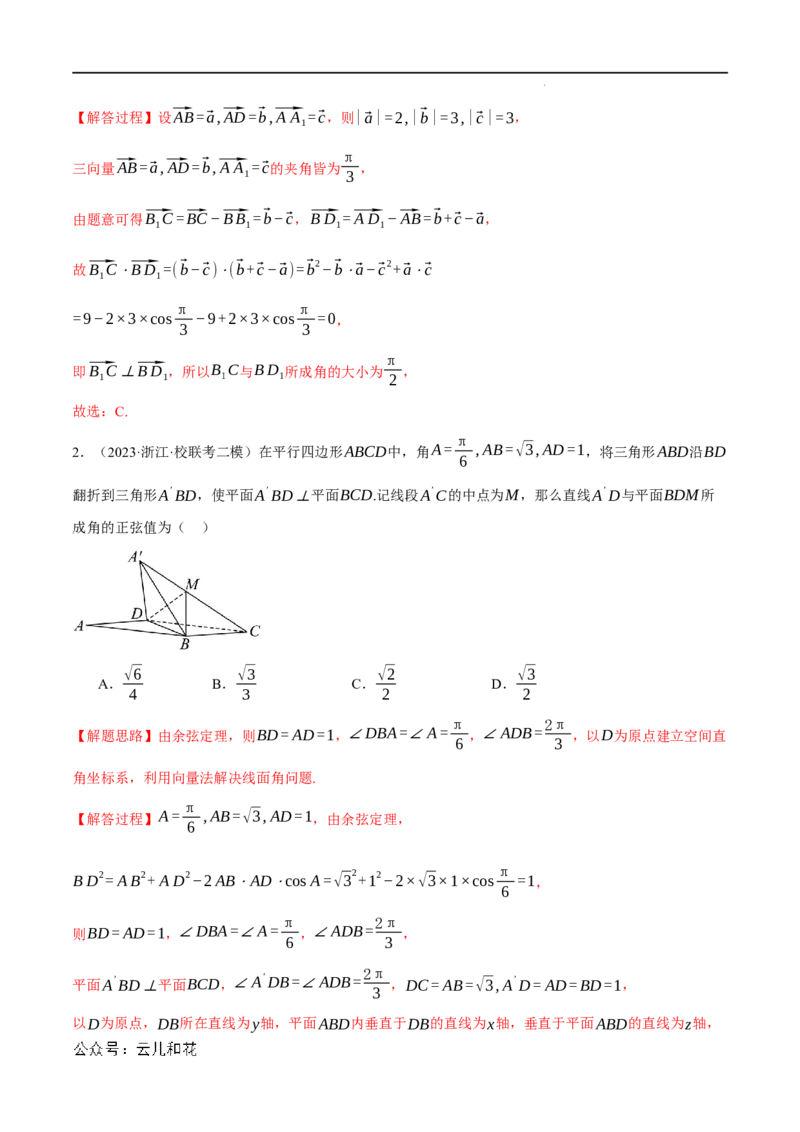 专题1.7空间向量与立体几何全章八类必考压轴题（举一反三）（人教A版2019选择性必修第一册）（解析版）_2024-2025高二（7-7月题库）