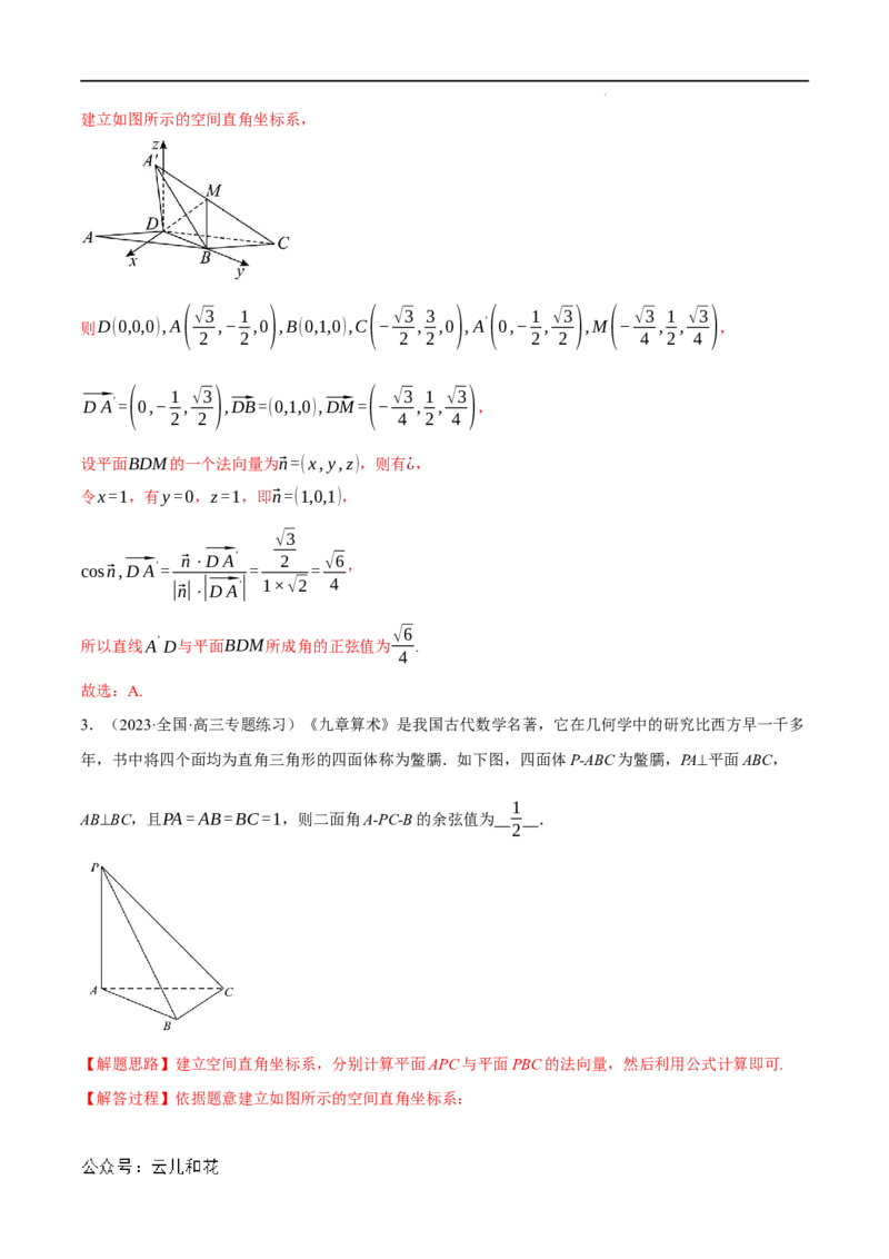 专题1.7空间向量与立体几何全章八类必考压轴题（举一反三）（人教A版2019选择性必修第一册）（解析版）_2024-2025高二（7-7月题库）