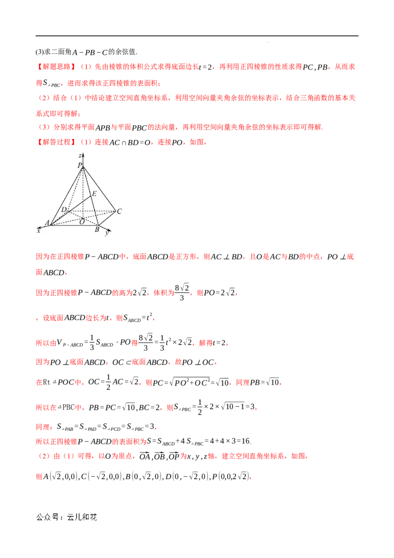 专题1.7空间向量与立体几何全章八类必考压轴题（举一反三）（人教A版2019选择性必修第一册）（解析版）_2024-2025高二（7-7月题库）