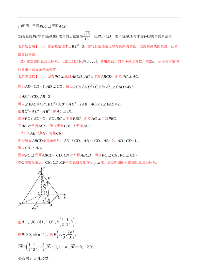 专题1.7空间向量与立体几何全章八类必考压轴题（举一反三）（人教A版2019选择性必修第一册）（解析版）_2024-2025高二（7-7月题库）