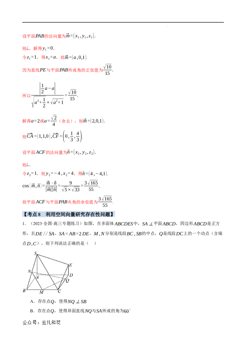 专题1.7空间向量与立体几何全章八类必考压轴题（举一反三）（人教A版2019选择性必修第一册）（解析版）_2024-2025高二（7-7月题库）