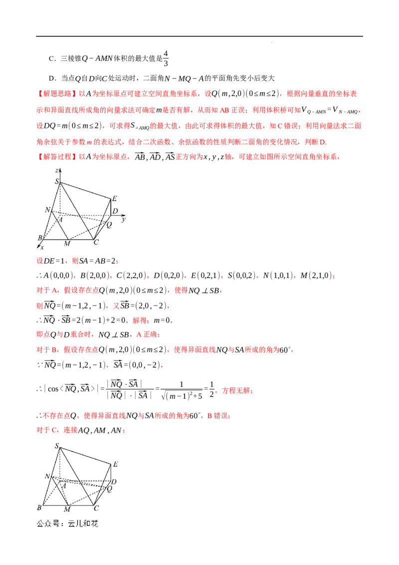 专题1.7空间向量与立体几何全章八类必考压轴题（举一反三）（人教A版2019选择性必修第一册）（解析版）_2024-2025高二（7-7月题库）